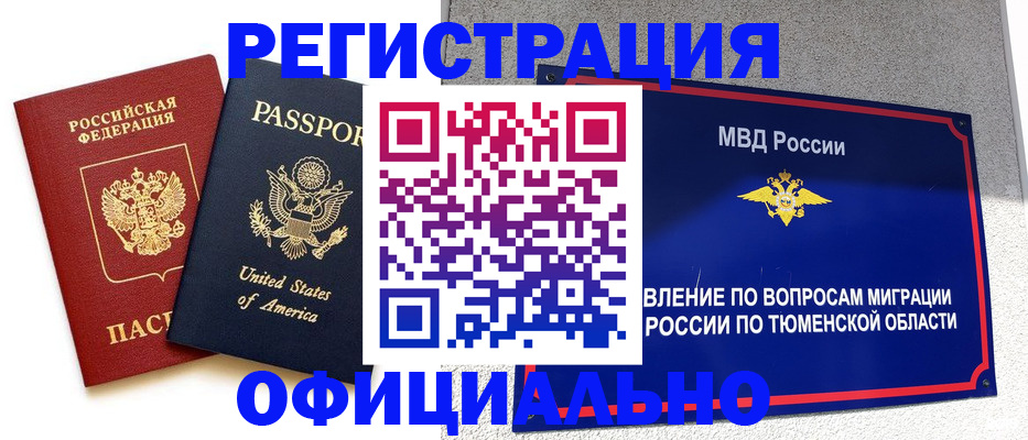 миграционный учет в Нижней Туре