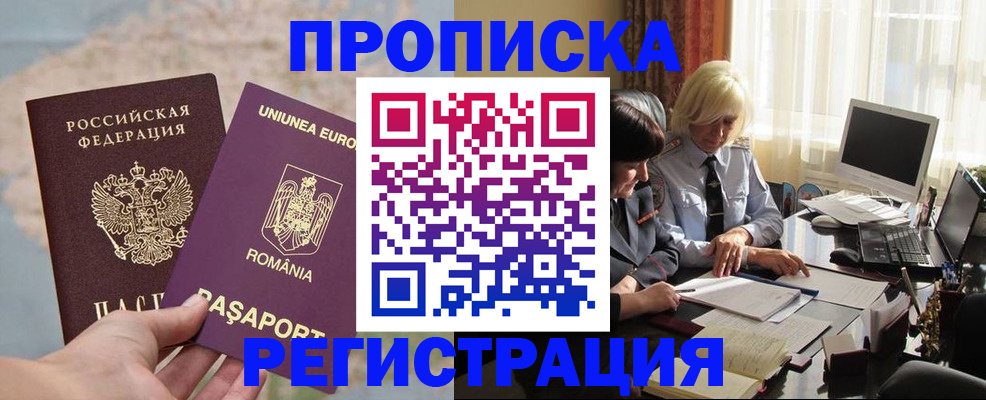 прописка 2025 в Нижней Туре
