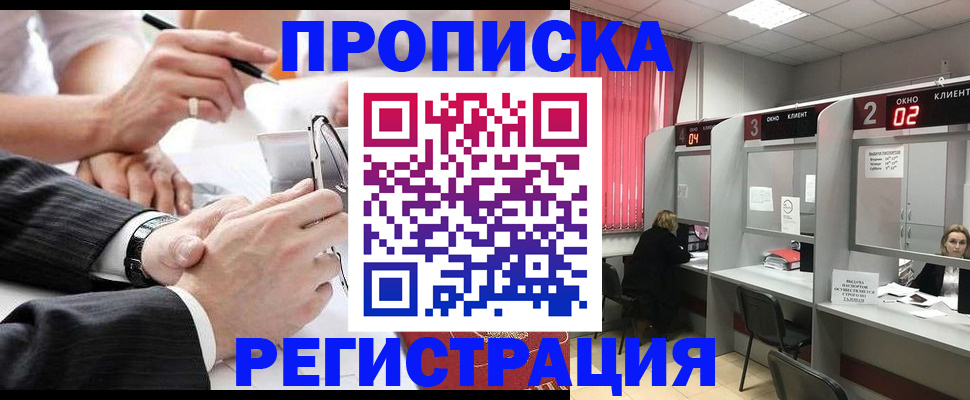прописка 2025 в Нижней Туре